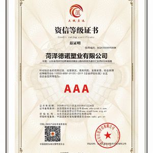 資信等級(jí)證書(shū)